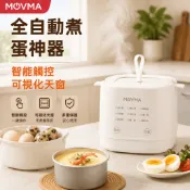 蒸蛋器 煮蛋器 自動蒸蛋器 金沙蛋/溏心蛋/茶葉蛋/溫泉蛋/牛  保固1年【德國MOVMA★多功能蒸蛋器】金沙蛋/溏心蛋