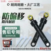 【24小時發貨】【滿300出貨】適用TCL洗依嘰XQGM85-F12102THB/FD3011HBDP減震器310314