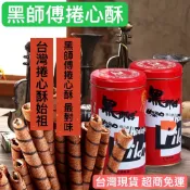 黑師傅 捲心酥 脆迪酥 400g 脆第酥 草莓 咖啡 黑糖 牛奶 花生 巧克力 海苔 大眼蝦 經脆脆 巧克力磚 好滋好滋