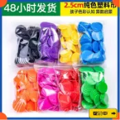 🔥桃園有貨🔥【7856次迴購】2.5cm純色彩色空白塑料幣幼兒園奬勵兌換籌碼代幣積分玩具學習幣vdrb