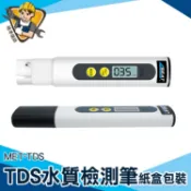【精準儀錶】水質檢測筆 水中雜質總量 驗水筆 軟水硬水淨水 MET-TDS 飲用水檢測 水族檢測筆