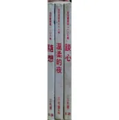 三毛著 談心/溫柔的夜/隨想 二手書 皇冠叢書 老書 民國70年代