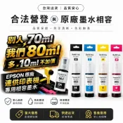 EPSON原廠003墨水相容 EPSON墨水填充墨水 補充墨水 墨水 瓶裝墨水連續供墨 原廠連供印表機墨水 連供墨水