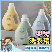 💎台灣隔日到💎D3 Nac Nac洗衣精全系列 寶寶洗衣精 天然酵素 防蟎抗菌 抗敏嬰兒洗衣精 洗潔精