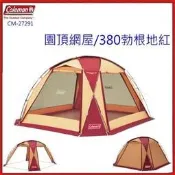 野孩子 ~ Coleman 圓頂網屋/380 勃根地紅 CM-27291 / 四面開客廳帳、炊事帳。 可完美與帳篷連結