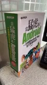 當猛虎遇上Android 一手掌握Android App程式開發與設計 9789863477099 段維瀚 碁峰