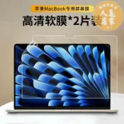 誠信行商店 電腦保護膜 螢幕保護貼 筆記本保護膜 適用于 款macbook pro屏幕膜13air蘋果14電腦屏幕M2保護膜15mac筆記本16寸防藍光max高清磨砂黏膜防輻射M1