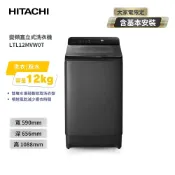 簡單生活館 【HITACHI 日立】12(kg) 全能窄版直立式變頻洗衣機 LTL12MVW0T-GG 靜墨灰