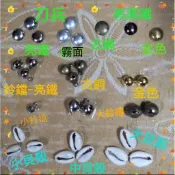 民俗原住民材料DIY.鈴鐺.甕幣.錢幣.墊片.刀兵.貝殼.隔珠.擋珠.山豬牙.假牙衣飾配件