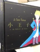 繪本《  小王子 》格林  【小熊家族】