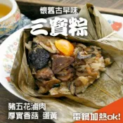 板橋阿禧鮮魚    三寶粽 北部粽 肉粽 (150g顆/10顆/包)全家冷凍 799元免運費 現貨