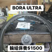 CAMPAGNOLO BORA ULTRA輪組保養 輪組花鼓內培林保養 輪組棘輪座保養 輪組培林保養 輪組軸承保養