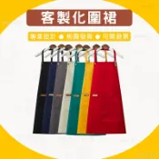 客製咖啡圍裙咖啡廳客製化圍裙防水防油印刷工作圍裙刺繡印花客製圍群親子款訂做帆布圍裙廚房工作服訂製工裝圍裙印logo印圖案