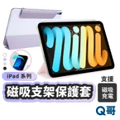 磁吸Y折保護套 適用 iPad Pro 2024 Air 6 5 Pro 11 10 mini 支架 保護殼 IP01