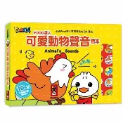 風車---可愛動物聲音繪本-FOOD超人