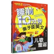現貨睡前10分鐘親子讀英文兒歌童謠 幼兒少兒英語閱讀物有聲伴奏 3456歲睡前讀物抓住孩子學習關鍵期在閱讀中煉出記憶傑丹