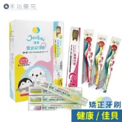 健康高級矯正牙刷 成人矯正牙刷 兒童矯正牙刷 佳貝 單束毛牙刷 嬰幼兒乳牙牙刷 矯正牙刷 雷峰 貝氏專用 禾坊藥局親子館