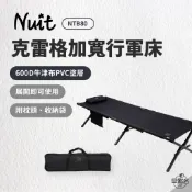 早點名｜NUIT 努特 克雷格加厚加寬行軍床 NTB80 附枕頭 加大加厚版 露營行軍床 便攜折疊床 (附枕頭/收納袋)