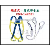 (店+)USAFE 台灣製 CNS14253-1 繩索式 座式安全帶 雙繩雙大鈎 背負式安全帶 降落傘式安全帶 全身式安全帶
