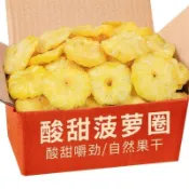 桃園倉庫~ 🎀爆款熱推甄選品質🌈正宗菠蘿乾果脯蜜餞水果乾酸甜菠蘿圈鳳梨乾休閒零食懷舊小喫解饞高品質