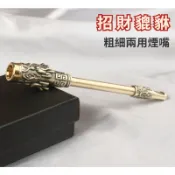 現貨 招財貔貅過濾煙嘴 純銅濾嘴 健康香煙過濾器 循環型可清洗 粗細兩用煙嘴 金屬濾嘴