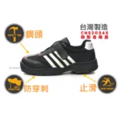 悍馬 TEC ONE 台灣製造男款 自黏款 鋼頭安全鞋 防穿刺 止滑中底 符合CNS20345規格 39~45黑銀色