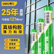 得力995結構膠強力高粘度門窗專用密封室外耐候玻琍膠中性矽酮