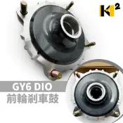 材料王⭐DIO.迪奧.迪爵.豪邁.GY6.奔馳.三冠王.奔騰.得意.如意 前煞車鼓.哈姆.前剎車鼓+螺絲