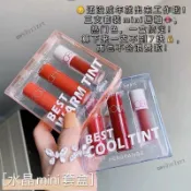 三支mini水晶脣釉套盒柔霧啞光口紅奶茶栗子平價學生黨口紅禮盒裝