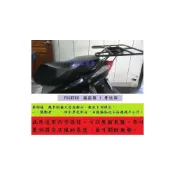 (店+)((新北新莊箱架屋)) fighter 貨架 四代fighter 後架 後箱架 漢堡架 後行李箱架 + 外送架 不影響座墊開關 後座還可載人