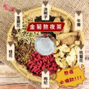 【正心堂】金菊熬夜茶 15入 熬夜茶 金銀花菊花茶 熬夜元氣茶 牛蒡枸杞養生茶 金銀花 養生茶