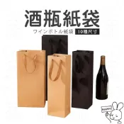 〔酒瓶紙袋〕★哈彼兔の家★紙袋 紅酒提袋  葡萄酒提袋 牛皮紙袋 彩色紙袋  紅酒袋 酒瓶袋 長紙袋 禮品袋