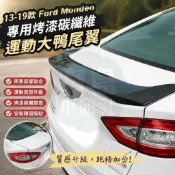 🎈13-19款Ford Mondeo改裝原廠尾翼烤漆碳纖維運動大鴨尾翼