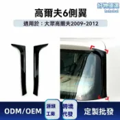 檸檬精選屋 【原車開模】高爾夫6尾翼 高6改裝件 側翼 定風翼 空氣動力學 專車專用 ABS材質 適用於2009-2012年 MK6車型