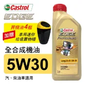 真便宜 Castrol嘉實多 EDGE極致 5W30 C3 全合成機油1L(公司貨/汽油/柴油車適用)買4瓶贈好禮