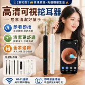台灣現貨✨隔日達  NCC 認證高清可視挖耳器 智能挖耳勺 掏耳棒內視鏡 挖耳 掏耳 掏耳棒 可視掏耳棒 可連WiFi