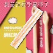 創意 神經 手掌 筷子 (一雙入) 餐具 個性餐具 造型筷 惡搞 趣味 搞怪 禮物 送禮【小三美日】DS027697