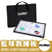 molten 籃球教練板 戰術板 戰術版 教練版 教練板 籃球 排球 足球 手球 SB0050