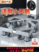 雲翼商貿 {可打統編 保固一年}通用洗衣機底座架增高可移動萬向輪防滑減震置物架小天鵝冰箱托架