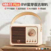 小婷電腦旗艦店 HM-11 Plus 8W藍芽復古喇叭 藍芽5.0+EDR TF卡/USB/AUX播放 帶提把
