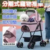 【可分離式】寵物推車 寵物外出推車 狗狗推車 貓咪推車 高鐵適用 輕便摺疊 中小型寵物