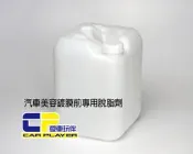 鍍膜前導劑 脫酯劑 去油劑 IPA 異丙醇 1公升