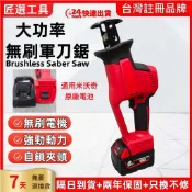【隔日達】Milwaukee 美沃奇 米沃奇 18V 鋰電往復鋸 無刷 單手鋸 軍刀鋸 M18FHZ  FHZ 軍刀鋸