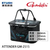 GAMAKATSU ATTENDER GM-2515 36CM [漁拓釣具] [誘餌袋]