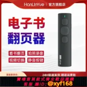獅子國際購 {保固一年 可打統編}翰林閱電子書閱讀器藍牙翻頁器遙控器刷抖音快手短視頻拍照短視頻翻頁遠程拍照錄像遙控器