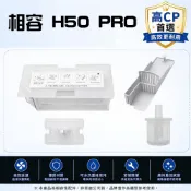 相容 小米 米家 掃拖機器人 H50 PRO OV42GL 塵盒 水箱過濾器 水箱感應器 清洗盤過濾網 配件 耗材