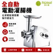 【Felsted 菲仕德】 電動灌腸機 香腸機 110V 家用小型灌香腸機 臘腸灌腸器 肉餡灌裝機 年節香腸製作
