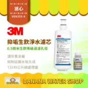 Banana Water Shop 【3M】VEN350-K 抑垢生飲淨水系統 替換濾芯 NSF認證 快拆濾心 VEN350k【零利率＋贈餘氯測試液】