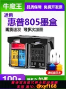 365購物街 {可打統編 保固一年}牛魔王適用hp惠普805墨盒1212 2332打印機2700 2720連噴2723 2330可加墨1210 2722黑色2729 2721彩色專用墨水