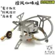 艾特斯良品 高山瓦斯爐頭 分離式爐頭 防風爐 野炊爐 蜘蛛爐 分體爐頭